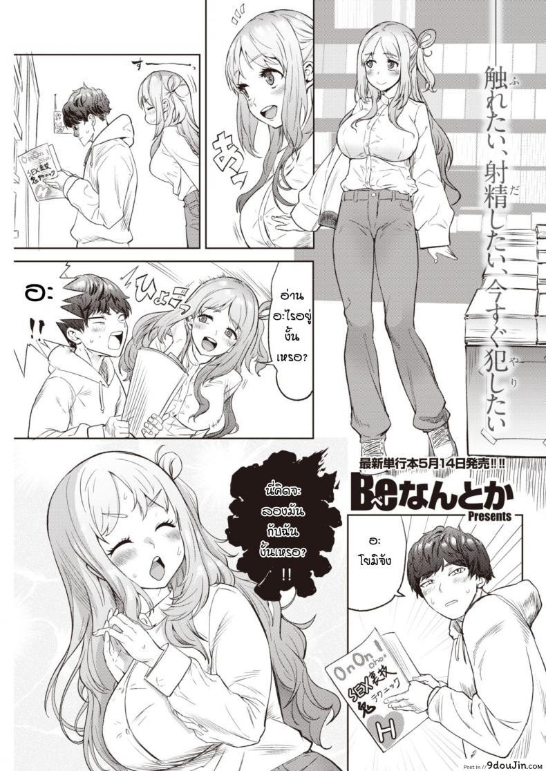 ค่อยๆช่วยกันแก้ปัญหา [BeNantoka] Ashi wo pinto