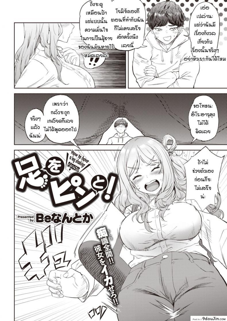 อ่านโดจิน ค่อยๆช่วยกันแก้ปัญหา [BeNantoka] Ashi wo pinto หน้าที่ 2