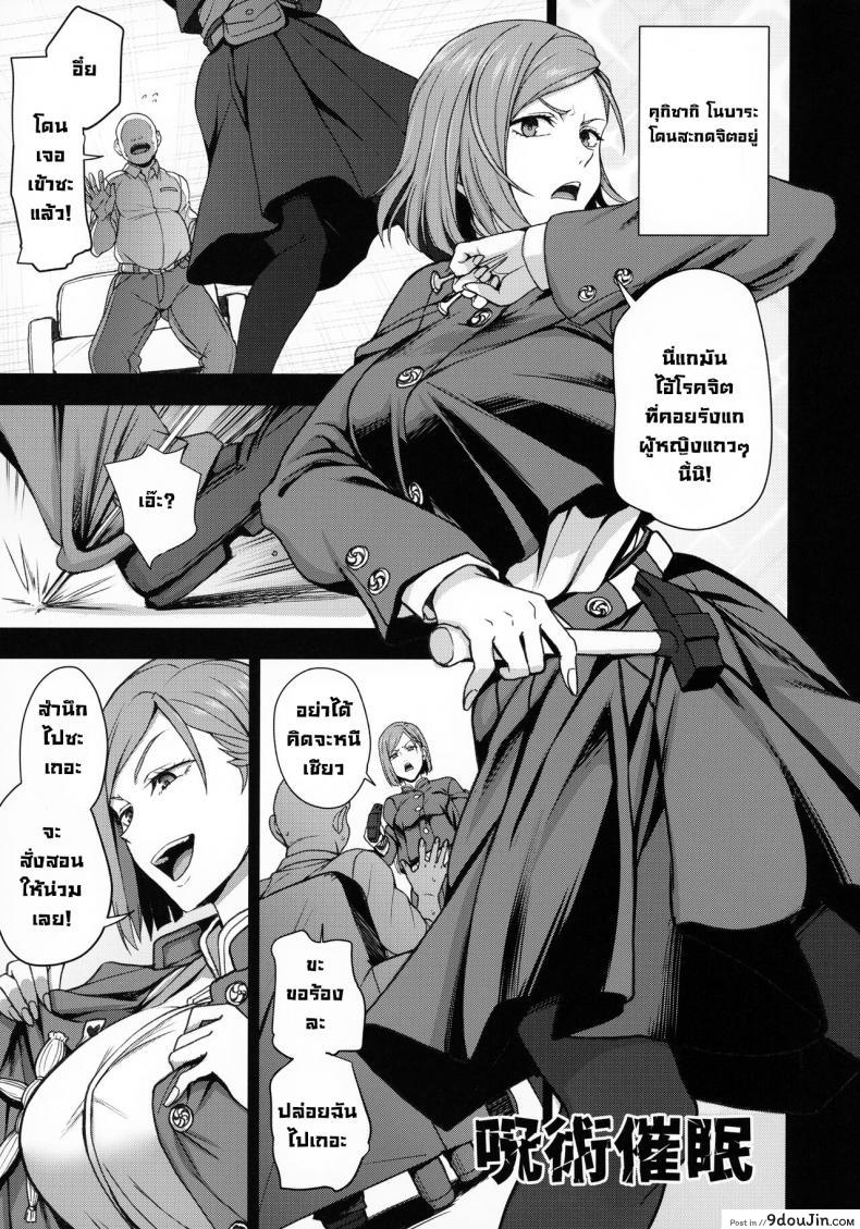 อ่านโดจิน วิชาไสยเวทสะกดจิต (C99) [50on! (Aiue Oka)] Dakuon -Jujutsu Saimin- (Jujutsu Kaisen) หน้าที่ 2