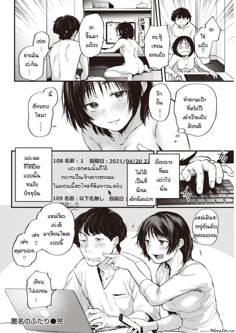 อ่านโดจิน ก็เพราะเราเหมือนกัน [Gosaiji] Tokumei no futari (แปลไทย) หน้าที่ 22