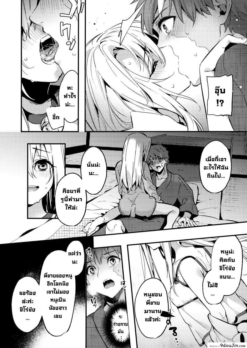 อ่านโดจิน พี่ชายมาทำกับอิลิยะมั้ยคะ [Ringo no Naru Ki (Kise Itsuki)] (Fatekaleid liner Prisma Illya) แปลไทย หน้าที่ 6