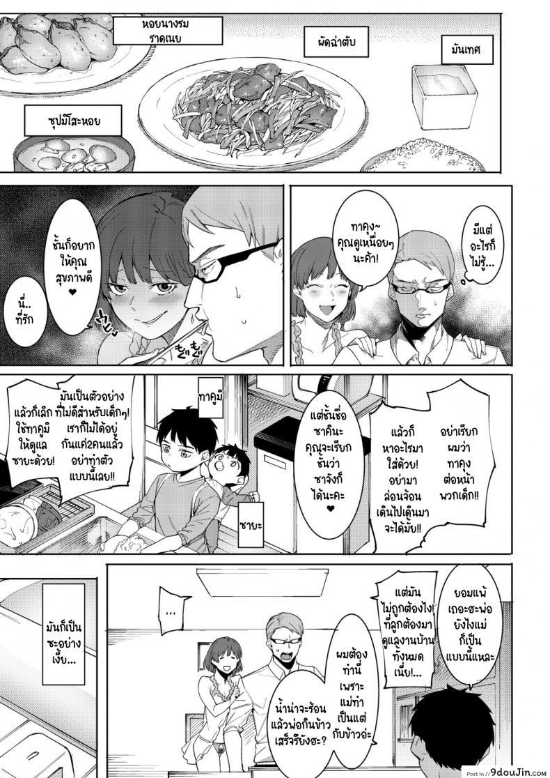 อ่านโดจิน ผัวไม่ยอมขอลูกละกัน (ไม่ได้ลูกหรอก) [Menea the Dog] Midara Sugiru Bijin na Oku-sama แปลไทย หน้าที่ 4