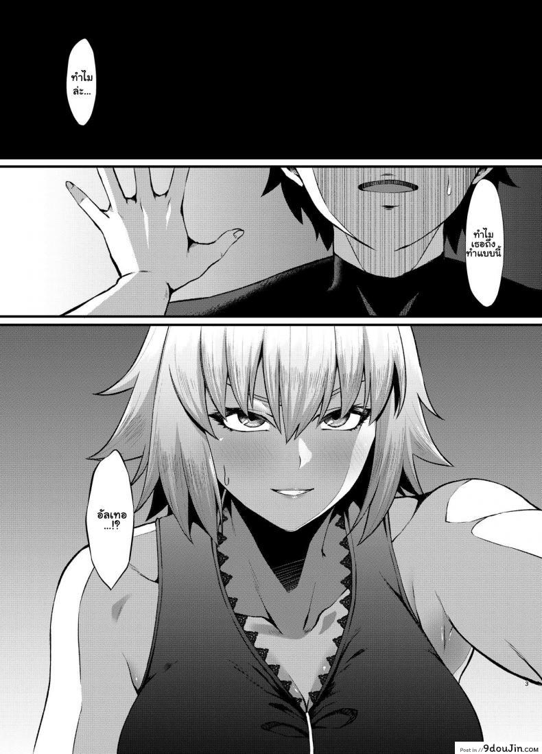 อ่านโดจิน การแก้แค้นของอัลเทอร์ [Small Marron (Asakura Kukuri)] FDO Fate Dosukebe Order VOL B (Fate Grand Order) [English] [RedLantern] [Digital] หน้าที่ 2