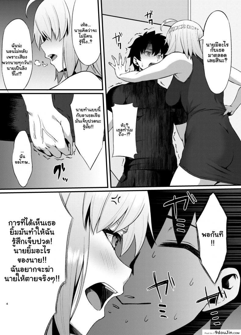 อ่านโดจิน การแก้แค้นของอัลเทอร์ [Small Marron (Asakura Kukuri)] FDO Fate Dosukebe Order VOL B (แปลไทย) หน้าที่ 3