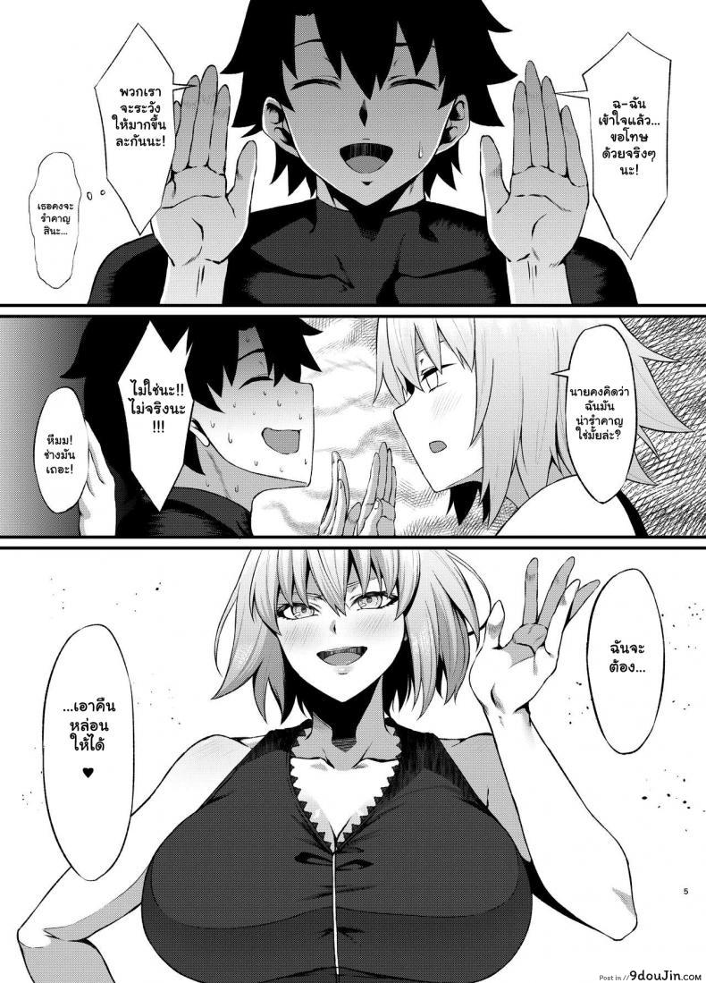 อ่านโดจิน การแก้แค้นของอัลเทอร์ [Small Marron (Asakura Kukuri)] FDO Fate Dosukebe Order VOL B (แปลไทย) หน้าที่ 4