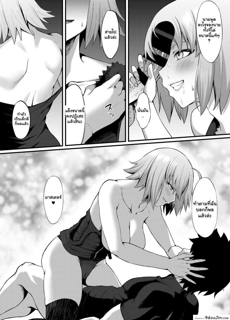 อ่านโดจิน การแก้แค้นของอัลเทอร์ [Small Marron (Asakura Kukuri)] FDO Fate Dosukebe Order VOL B (แปลไทย) หน้าที่ 6