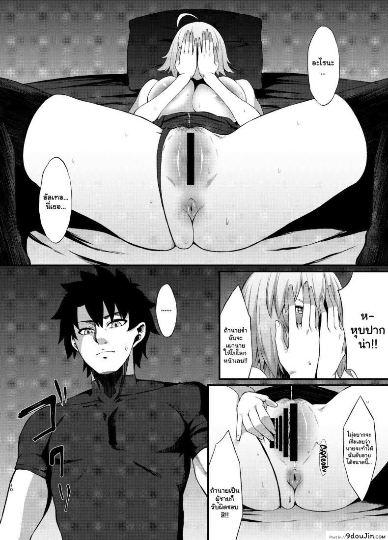 อ่านโดจิน การแก้แค้นของอัลเทอร์ [Small Marron (Asakura Kukuri)] FDO Fate Dosukebe Order VOL B (แปลไทย) หน้าที่ 9