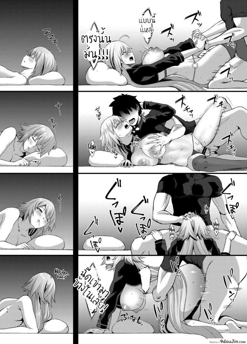 อ่านโดจิน การแก้แค้นของอัลเทอร์ [Small Marron (Asakura Kukuri)] FDO Fate Dosukebe Order VOL B (แปลไทย) หน้าที่ 15