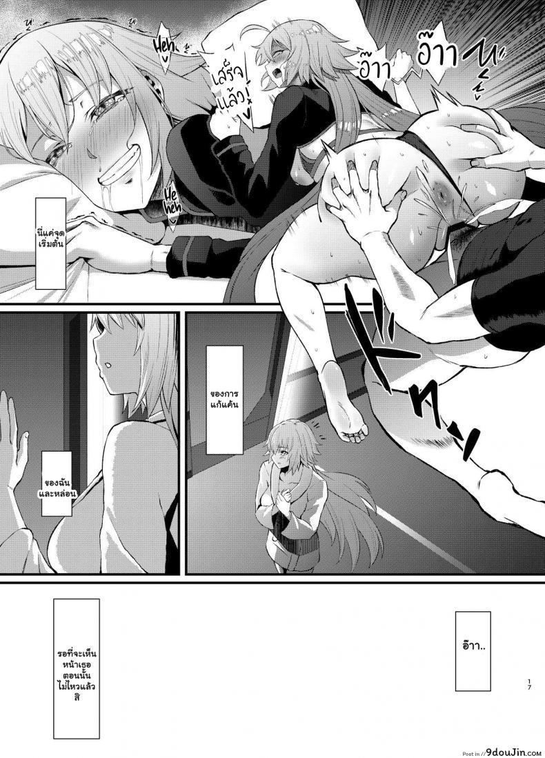 อ่านโดจิน การแก้แค้นของอัลเทอร์ [Small Marron (Asakura Kukuri)] FDO Fate Dosukebe Order VOL B (แปลไทย) หน้าที่ 16