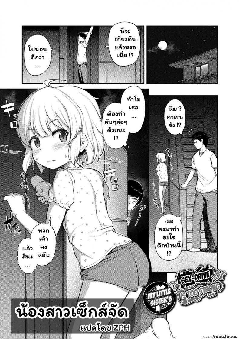 น้องสาวเซ็กส์จัด [Hayake] Imouto no Seiyoku ga Tsuyosugiru – My Little Sister’s Sex-Drive Is Too Strong (Imouto no Hadaka o Mite Koufun Suru nante Hen na Onii-chan)