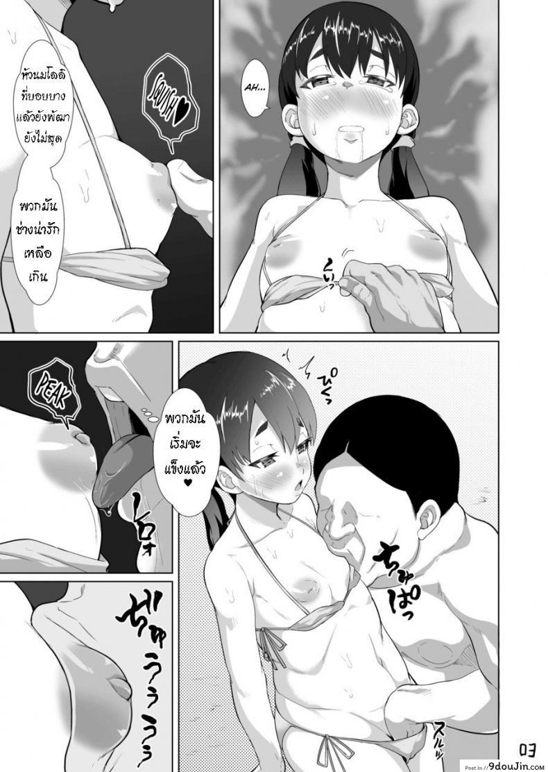 อ่านโดจิน โดนลุงโลลิคอนเย็ดที่ชายหาด [sayryu (sayryu)] Lolicon Ojisan to Umi de Koubi Suru Hon (แปลไทย) หน้าที่ 4
