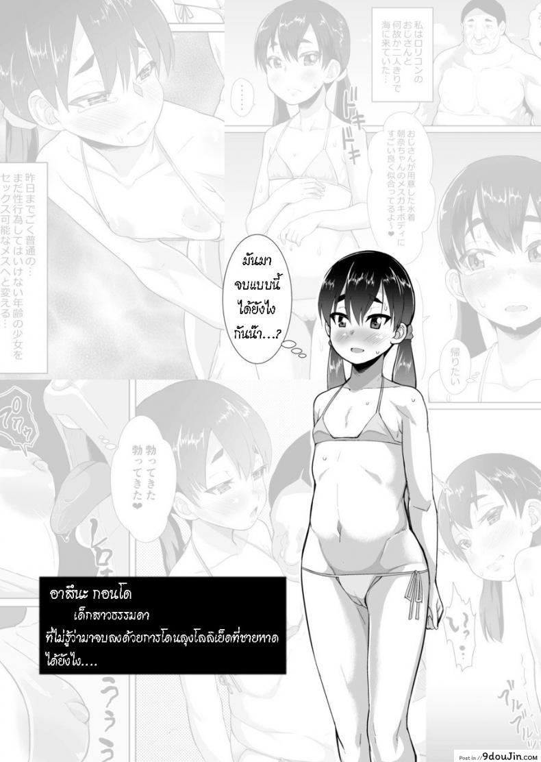 อ่านโดจิน โดนลุงโลลิคอนเย็ดที่ชายหาด [sayryu (sayryu)] Lolicon Ojisan to Umi de Koubi Suru Hon (แปลไทย) หน้าที่ 14