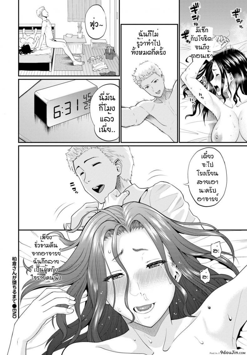 อ่านโดจิน เพราะเทียนหรือแค่เงี่ยน [Minato Itoya] Kashiwagura san ga ochiru made อ่านฟรี หน้าที่ 20