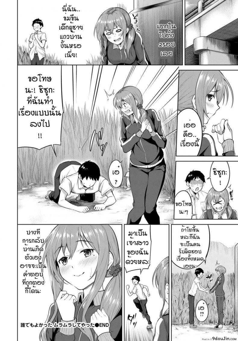 อ่านโดจิน สิ่งที่ต้องการมาตลอด [Haregama] Daredemo Yokatta, Muramura Shite Yatta ซับไทย หน้าที่ 20