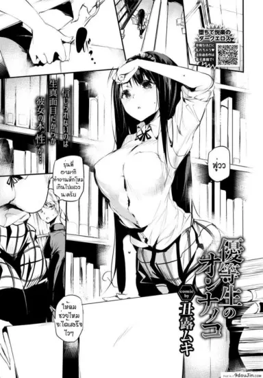 ไม่เชื่อใจใครทั้งนั้น [Ushiro Muki] Yuutousei no Onnanoko แปลไทย