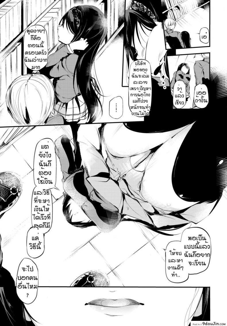 อ่านโดจิน ไม่เชื่อใจใครทั้งนั้น [Ushiro Muki] Yuutousei no Onnanoko แปลไทย หน้าที่ 5
