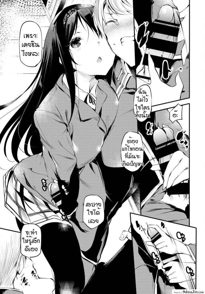 อ่านโดจิน ไม่เชื่อใจใครทั้งนั้น [Ushiro Muki] Yuutousei no Onnanoko แปลไทย หน้าที่ 7
