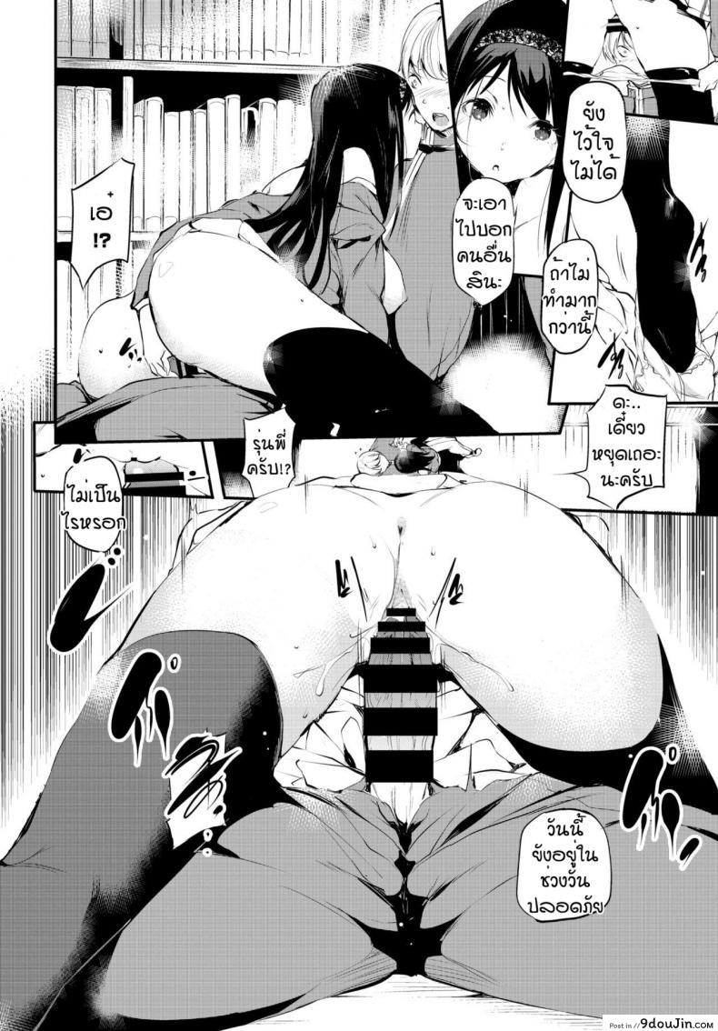 อ่านโดจิน ไม่เชื่อใจใครทั้งนั้น [Ushiro Muki] Yuutousei no Onnanoko แปลไทย หน้าที่ 12