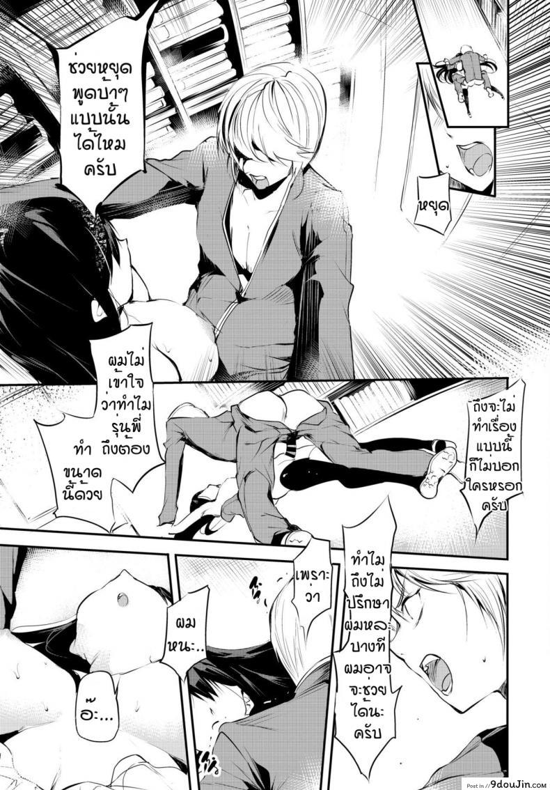 อ่านโดจิน ไม่เชื่อใจใครทั้งนั้น [Ushiro Muki] Yuutousei no Onnanoko แปลไทย หน้าที่ 15