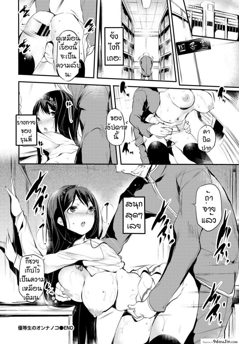 อ่านโดจิน ไม่เชื่อใจใครทั้งนั้น [Ushiro Muki] Yuutousei no Onnanoko แปลไทย หน้าที่ 24