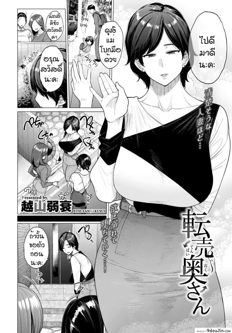 อ่านโดจิน ซื้อง่ายขายคล่อง [Etuzan Jakusui] Tenbai Oku-san หน้าที่ 2