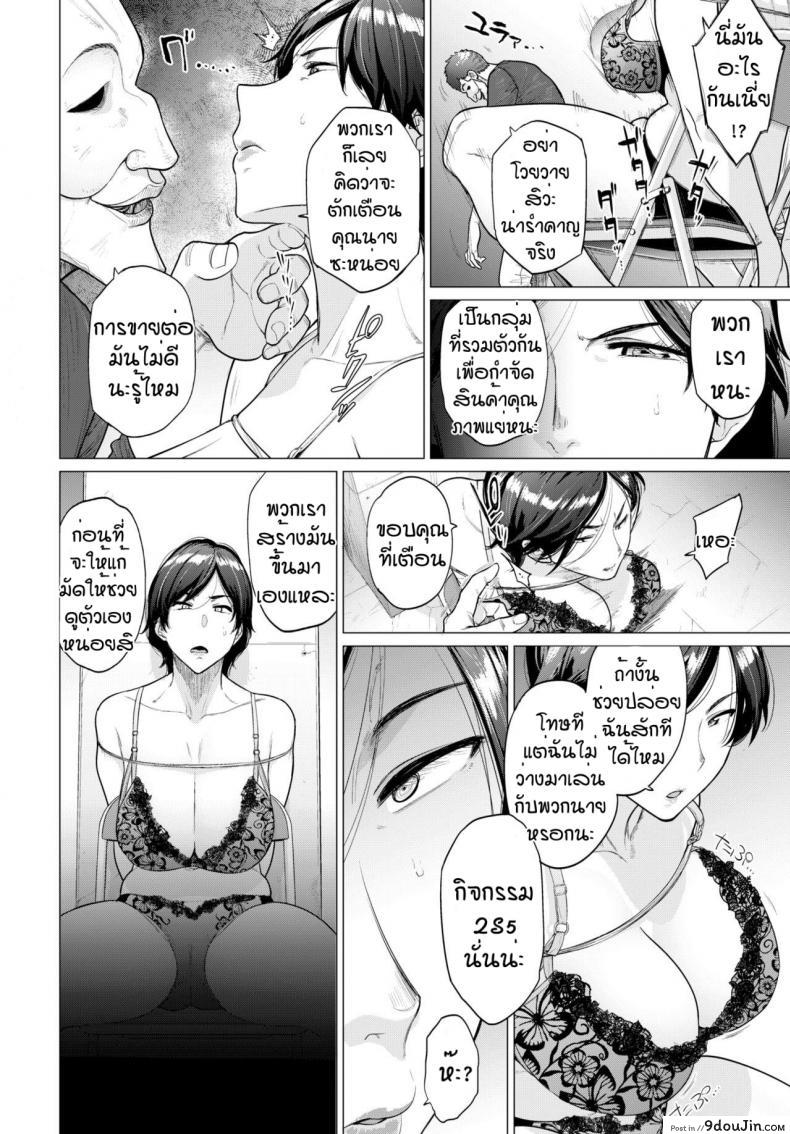 อ่านโดจิน [Etuzan Jakusui] Tenbai Oku-san ซื้อง่ายขายคล่อง แปลไทย หน้าที่ 10