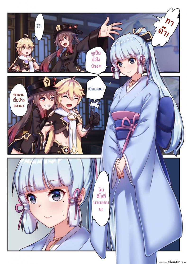 อ่านโดจิน ฮาเร็มของนักเดินทาง [Longow Flintlock] The Traveler’s Wives Hu tao & Kamisato Ayaka หน้าที่ 2