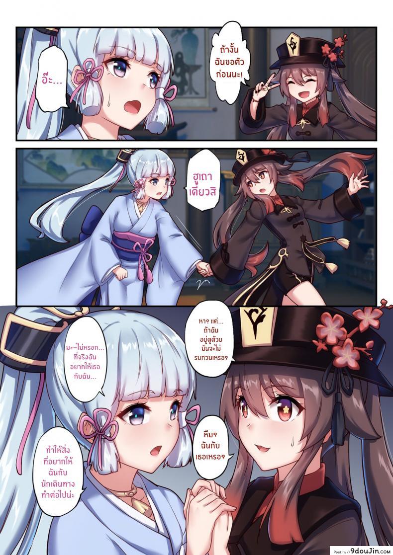 อ่านโดจิน ฮาเร็มของนักเดินทาง [Longow Flintlock] The Traveler’s Wives Hu tao & Kamisato Ayaka หน้าที่ 3