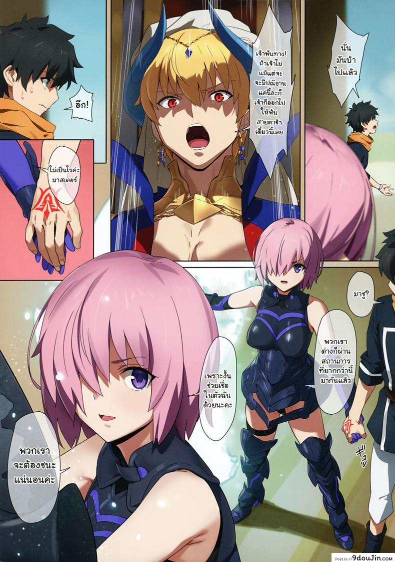 อ่านโดจิน (Akihabara Chou Doujinsai) [OrangeMaru (YD)] Zettai Mash Sensen (Fate/Grand Order) หน้าที่ 5