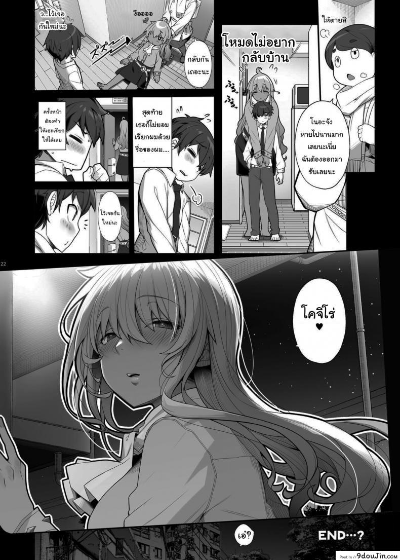 อ่านโดจิน ผมกลายเป็นสัตว์เลี้ยงของเธอไปซะแล้ว [Kirintei (Kirin Kakeru)] Mukuchi de Ecchi na Onee-san ni Pet Atsukai Sareru Boku แปลไทย หน้าที่ 21