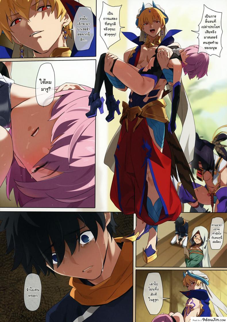 อ่านโดจิน (Akihabara Chou Doujinsai) [OrangeMaru (YD)] Zettai Mash Sensen (Fate/Grand Order) (อ่านฟรี) หน้าที่ 20