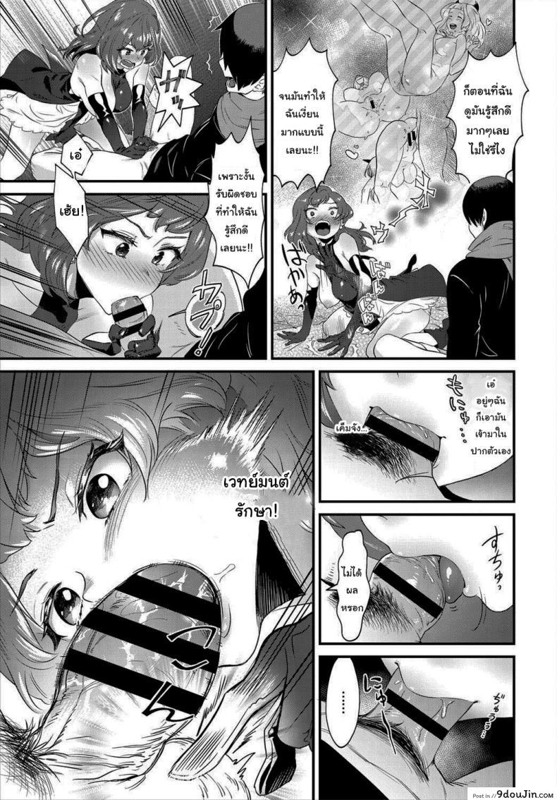 อ่านโดจิน ผมน่ะนักปลดล็อคมืออาชีพ [Natto Shiruko] UNLOCK (Dungeon Kouryaku wa SEX de!! Vol. 4) แปลไทย หน้าที่ 9