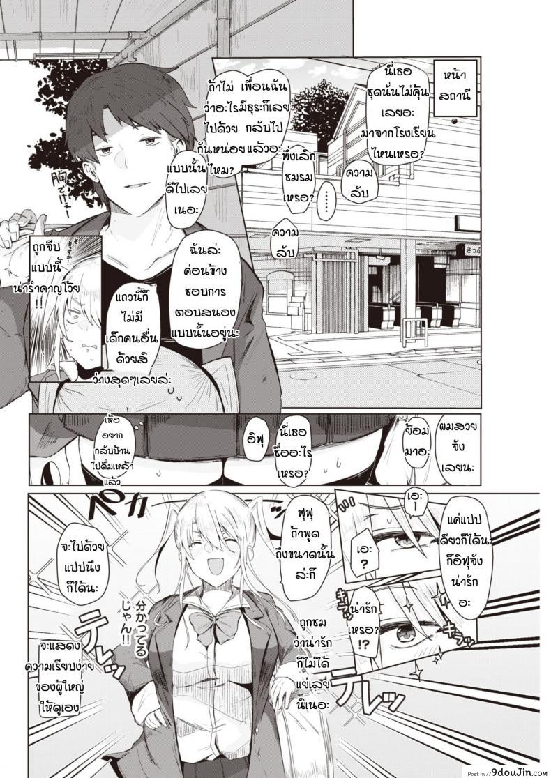 อ่านโดจิน อยากเป็นสาวม.ปลาย [Urupina] Soiu himo หน้าที่ 4