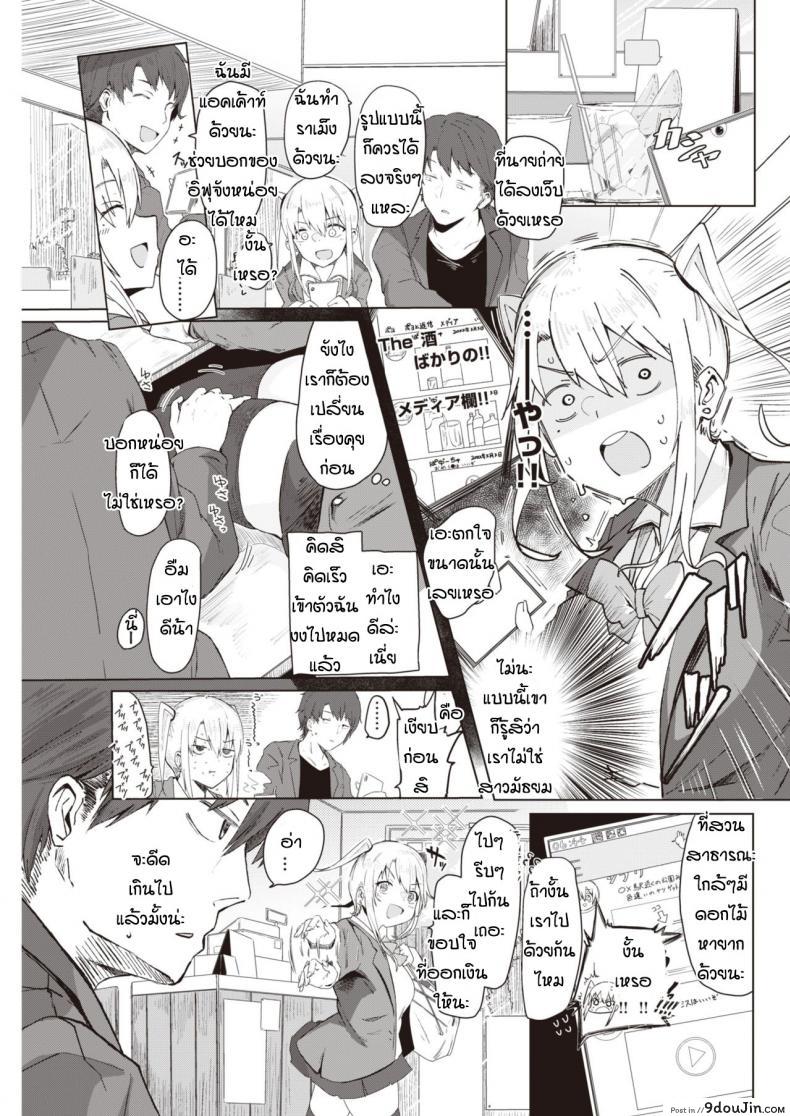 อ่านโดจิน อยากเป็นสาวม.ปลาย [Urupina] Soiu himo หน้าที่ 5