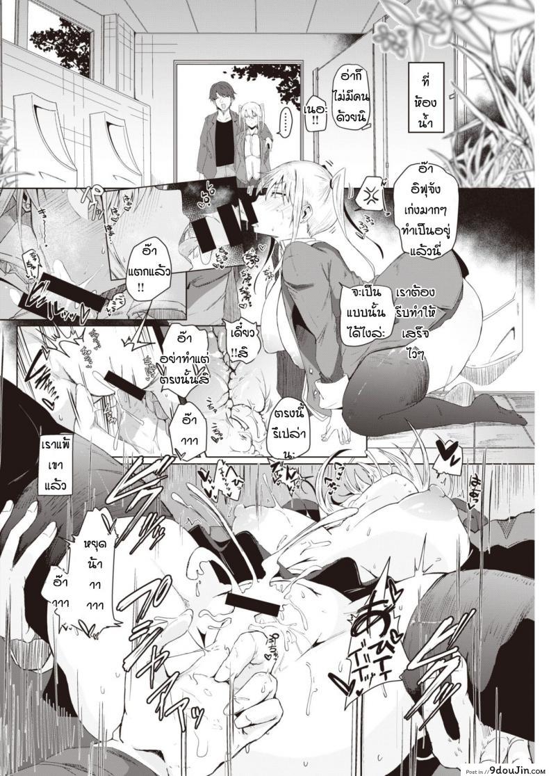 อ่านโดจิน อยากเป็นสาวม.ปลาย [Urupina] Soiu himo (แปลไทย) หน้าที่ 8