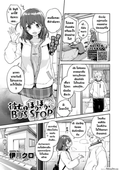 ป้ายรอแต่ร้อนรัก [Itsuki Kuro] Kanojo to Hokahoka BUS STOP (COMIC BAVEL 2021-06) อ่านฟรี