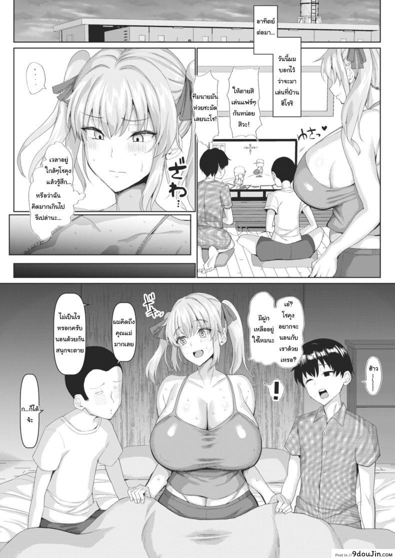 อ่านโดจิน วางแผนมานานแล้ว [chin] Muchimuchi Mama Bun Tori Daisakusen แปลไทย หน้าที่ 9