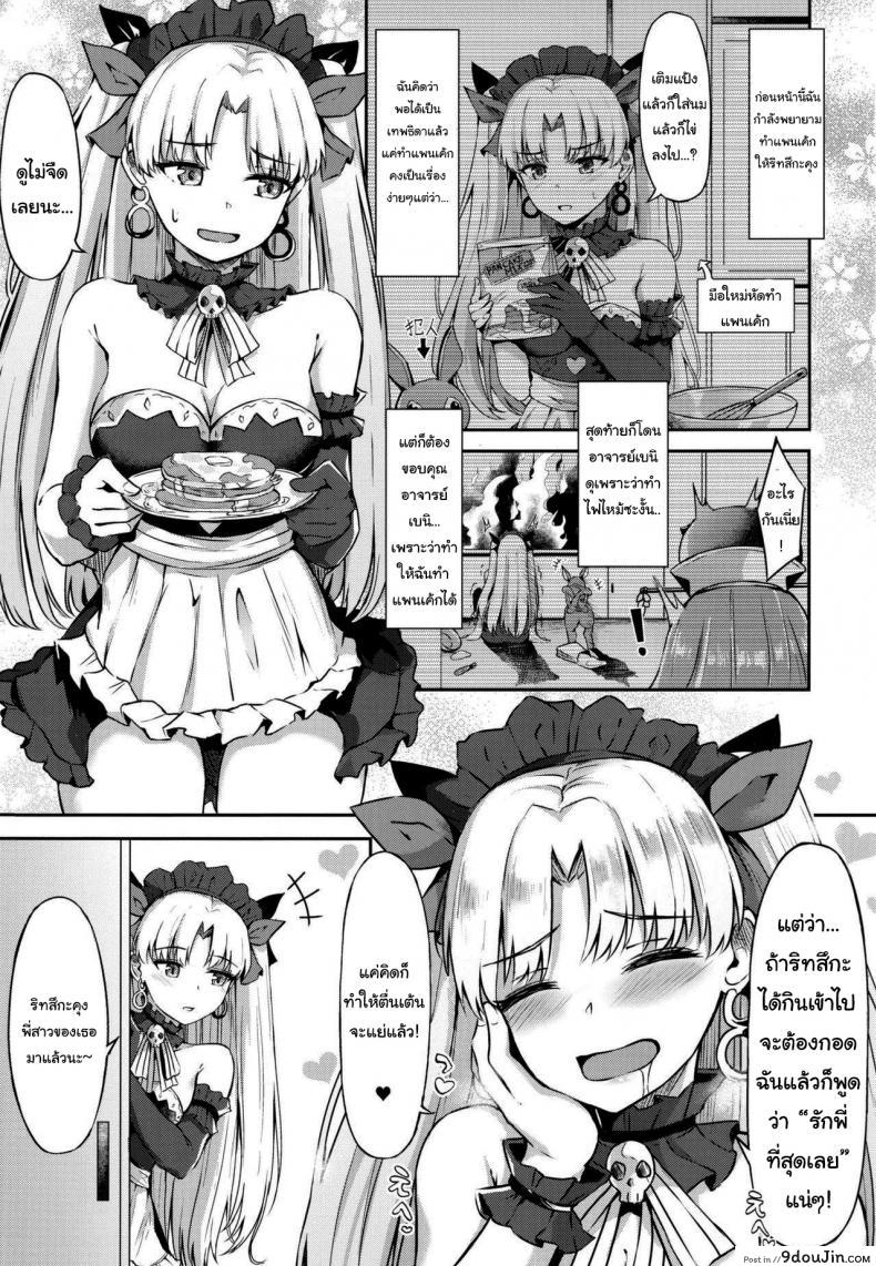 อ่านโดจิน แพนเค้กอร่อยนะ (C97) [Koniro Kajitsu (Konka)] Megami Maid no Gohoushi (Fate Grand Order) หน้าที่ 2