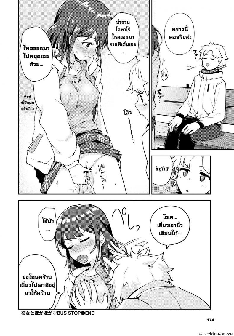 อ่านโดจิน ป้ายรอแต่ร้อนรัก [Itsuki Kuro] Kanojo to Hokahoka BUS STOP (COMIC BAVEL 2021-06) อ่านฟรี หน้าที่ 20