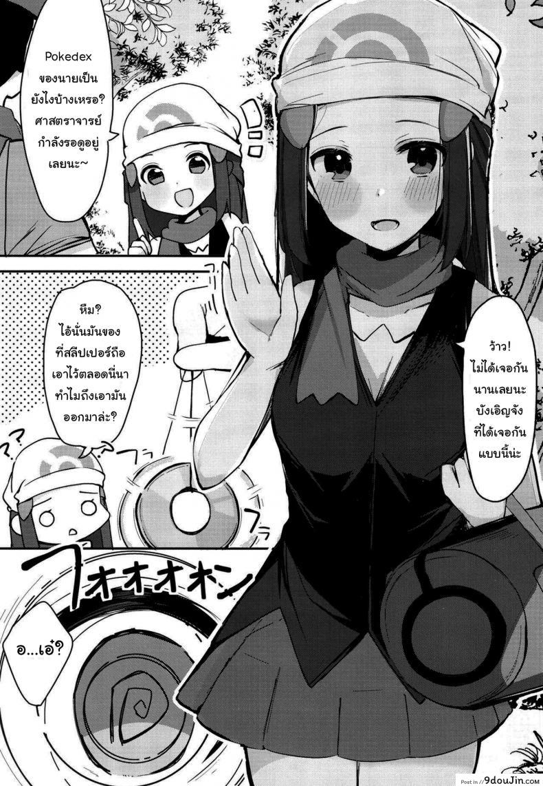 อ่านโดจิน จะมีต่อครั้งหน้าไหมนะ [Rouka] Hikari to Icha Love Saimin Lovey-Dovey Hypnosis with Dawn (Pokemon) หน้าที่ 2