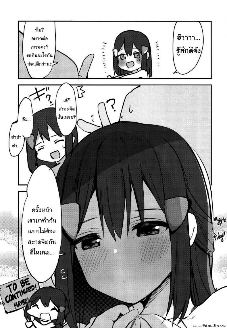 อ่านโดจิน [Rouka] Hikari to Icha Love Saimin (Pokemon) แปลไทย หน้าที่ 16