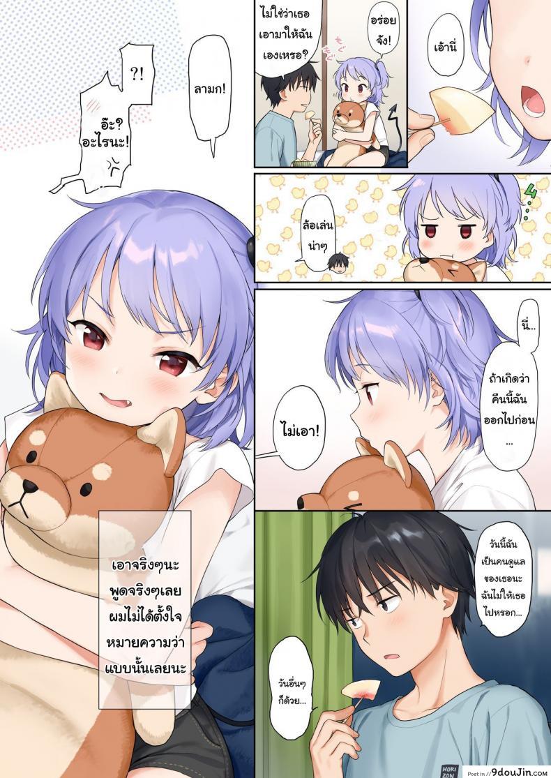 อ่านโดจิน นายคือคนดูแลของฉันนะ [Fuka Fuka (Sekiya Asami)] Instant Succu แปลไทย หน้าที่ 15