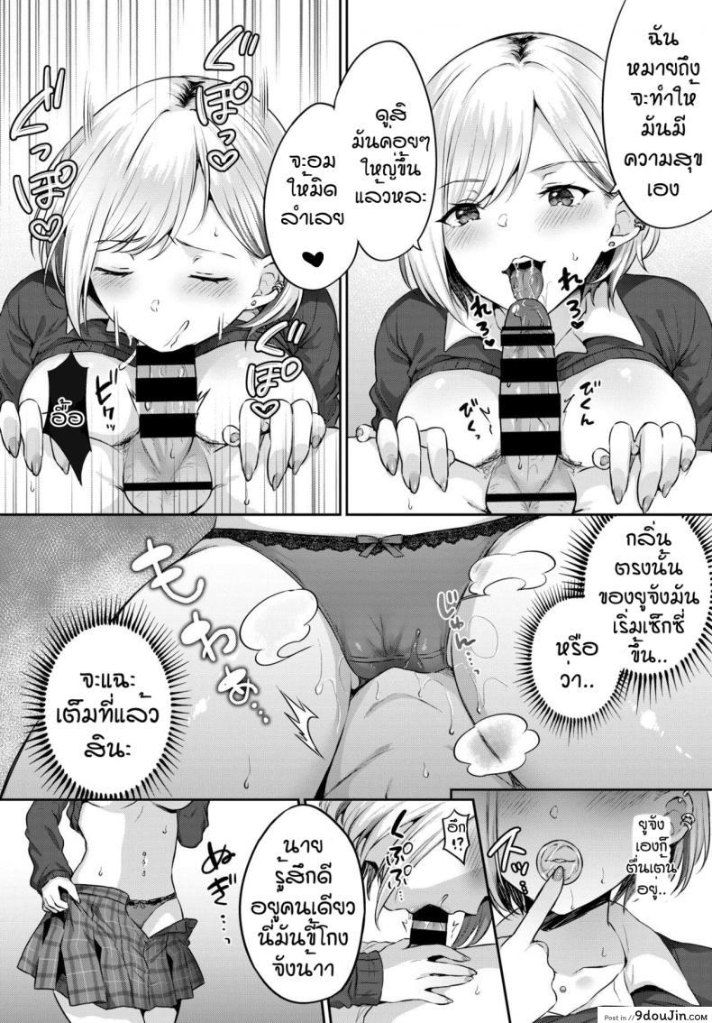 อ่านโดจิน ไหนบอกว่าไม่ชอบ [Kakino Nashiko] Oshikake Gal แปลไทย หน้าที่ 8