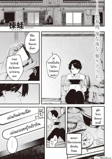 สอนเล่นเกมจนได้กัน [Ouchi Kaeru] Otonari แปลไทย