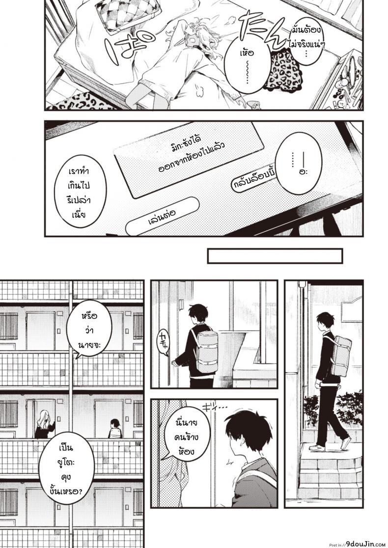 อ่านโดจิน สอนเล่นเกมจนได้กัน [Ouchi Kaeru] Otonari หน้าที่ 3