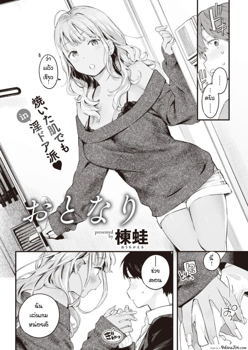 อ่านโดจิน สอนเล่นเกมจนได้กัน [Ouchi Kaeru] Otonari หน้าที่ 4