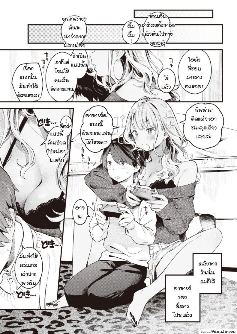 อ่านโดจิน สอนเล่นเกมจนได้กัน [Ouchi Kaeru] Otonari หน้าที่ 5