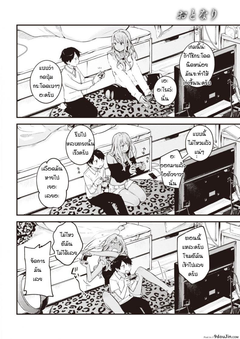 อ่านโดจิน สอนเล่นเกมจนได้กัน [Ouchi Kaeru] Otonari แปลไทย หน้าที่ 6