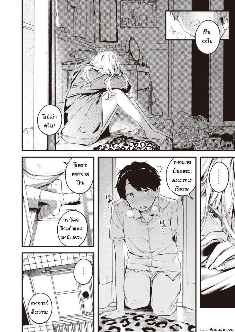 อ่านโดจิน สอนเล่นเกมจนได้กัน [Ouchi Kaeru] Otonari แปลไทย หน้าที่ 8