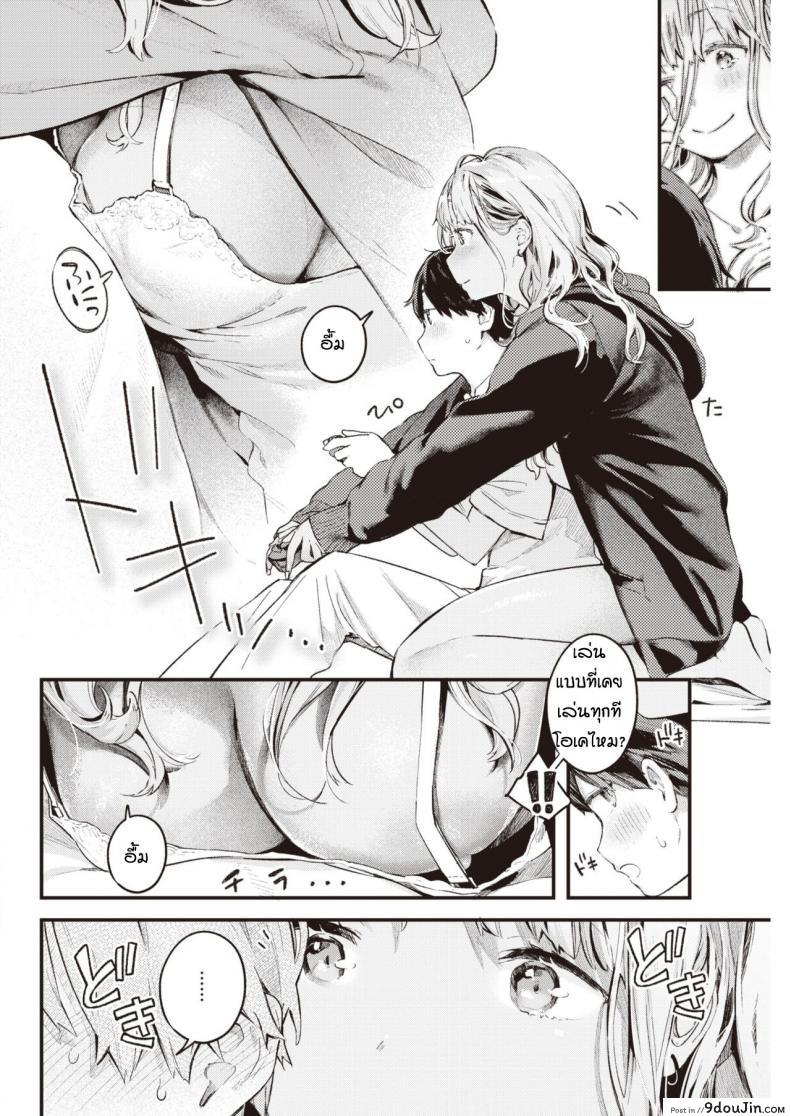 อ่านโดจิน สอนเล่นเกมจนได้กัน [Ouchi Kaeru] Otonari แปลไทย หน้าที่ 10
